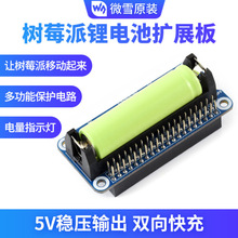 Li-ion Battery HAT 树莓派锂电池扩展板 - 5V稳压输出 双向快充