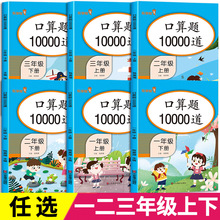 一二三年级上册下册10000道口算天天练人教版 小学生123年级数学