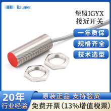 Baumer堡盟原装正品规格齐全IGYX08N17B3/L电感式接近开关 传感器