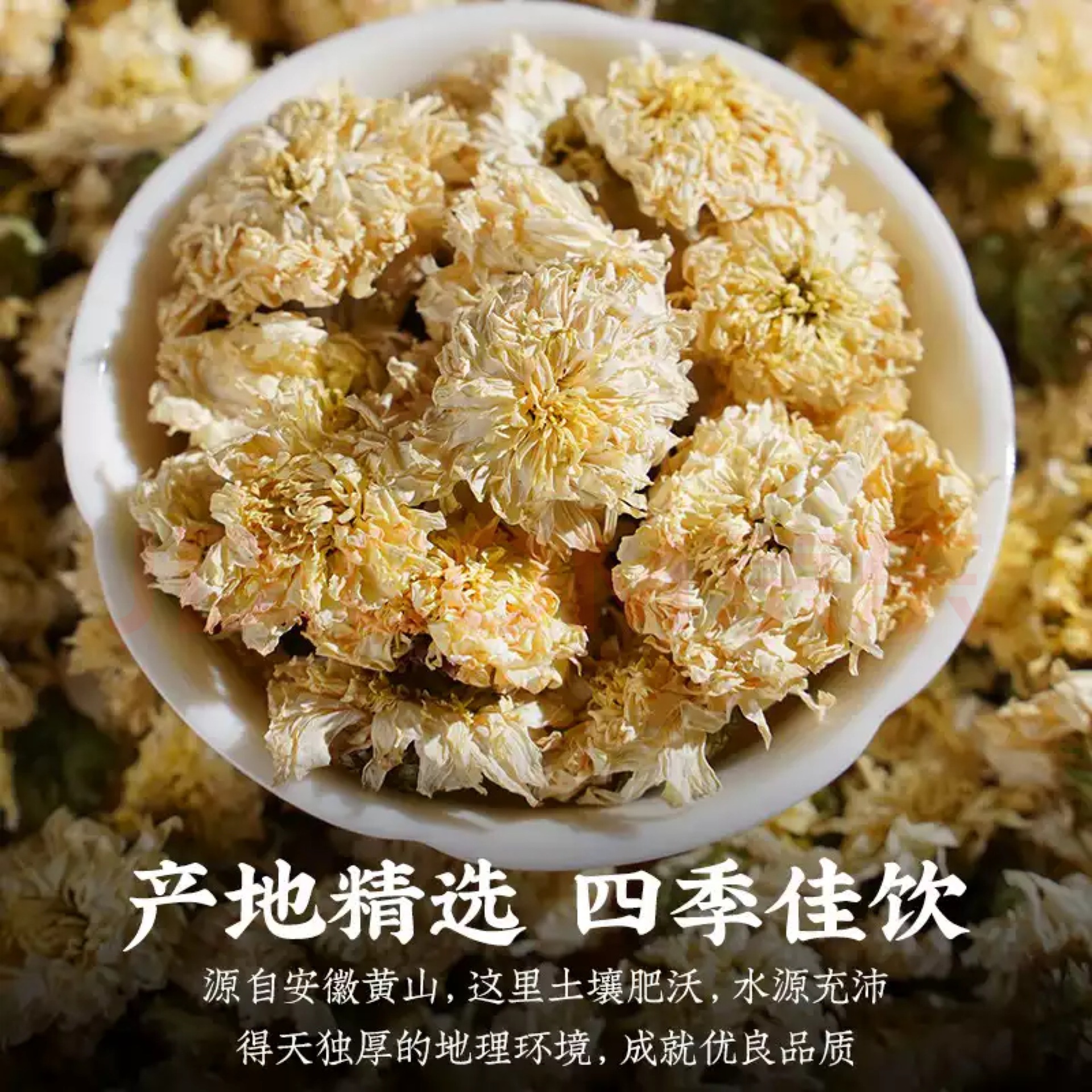 黄山贡菊花草茶花果茶安徽菊花茶厂家一件代发七月菊太阳菊加工