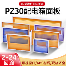 配电箱电表箱盖板PZ30空开关盒面板15开关控制强电箱盖子10塑料20