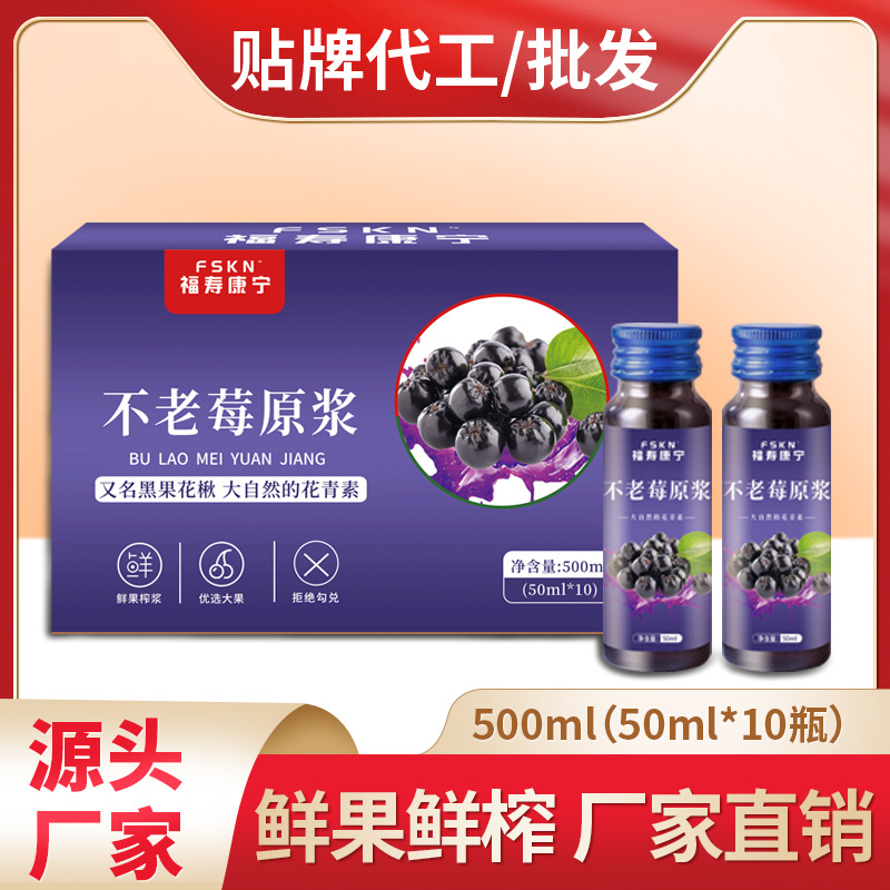 黑果腺肋花楸原浆 不老梅原浆 黑果花楸原汁 500ml/盒 源头工厂