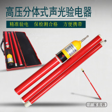 GSY分体式高压声光验电器10KV高压验电笔1100mm长 分体高压验电器