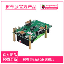 树莓派Raspberry PI UPS不间断电源顶针版18650锂电池不占IO口 5V