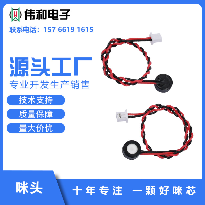 6027电容式焊线IP68防水咪头 广泛用于蓝牙 声控 安防 智能家居等