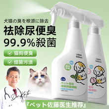 宠物猫咪狗狗除臭剂室内家用去猫尿狗尿猫砂分解除味喷雾