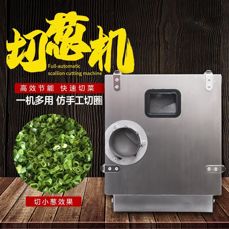 切葱机切葱花切葱圈切小葱机商用全自动切菜机切葱电动商用-阿里巴巴
