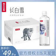 农夫山泉长白雪天然雪山矿泉水535ml*24瓶整箱装饮用水350小瓶装