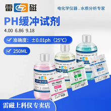 上海酸度计4.00 6.86 9.18ph计标准缓冲液校准液校正液缓冲剂