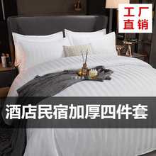 酒店床上四件套民宿风白色床单被子枕芯六件套床笠宾馆被套三件套