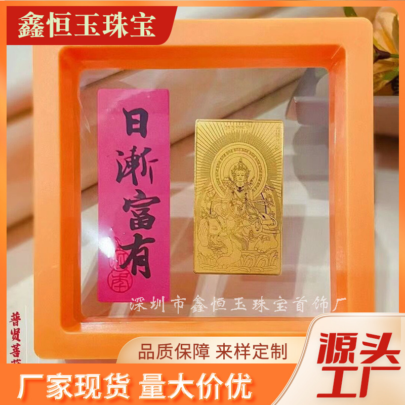 足金999金箔唐卡八大守护神手机贴 十二生肖本命年招财护身黄金卡