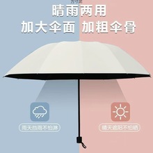 十二骨超大号雨伞晴雨两用男女学生遮阳防晒太阳伞加固三折叠手动