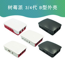兼容树莓派 Raspberry Pi 适合3代/4代B型外壳 Case 红白色 盒子