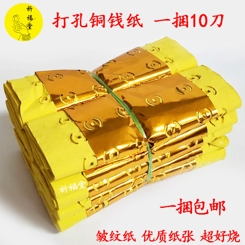 祭祀用品 打孔铜钱烧纸纸钱打眼黄纸 纸钱币冥币包邮批发-阿里巴巴