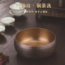 紫铜茶洗特大号家用建水杯碗日式禅意复古水盂茶渣缸茶道茶具配件