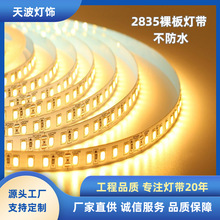 亚马逊热卖2835不防水软灯带高流明12v灯带 软灯条 LED软灯带高亮