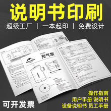 折页书籍印刷产品小册子英文日语宣传画册定制打印说明书设计厂家