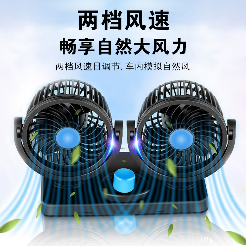 Car Electric Fan Car Fan Double-Headed 12v24v Fan Truck Van