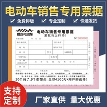 爱玛电动车销售统一票据二联雅迪小鸟台铃小刀电动车销售收据