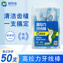 固特齿独立包装牙线棒50支 家庭装细滑牙线宽柄弯尾部牙签清牙缝