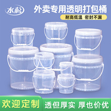 批发pp食品级透明桶龙虾冰粉1-25L小水果打包桶密封塑料包装桶