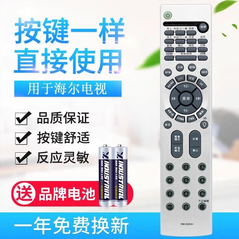 适用海尔电视遥控器htr-388 htr-388v l32r1 lu/p32r1同外形适用