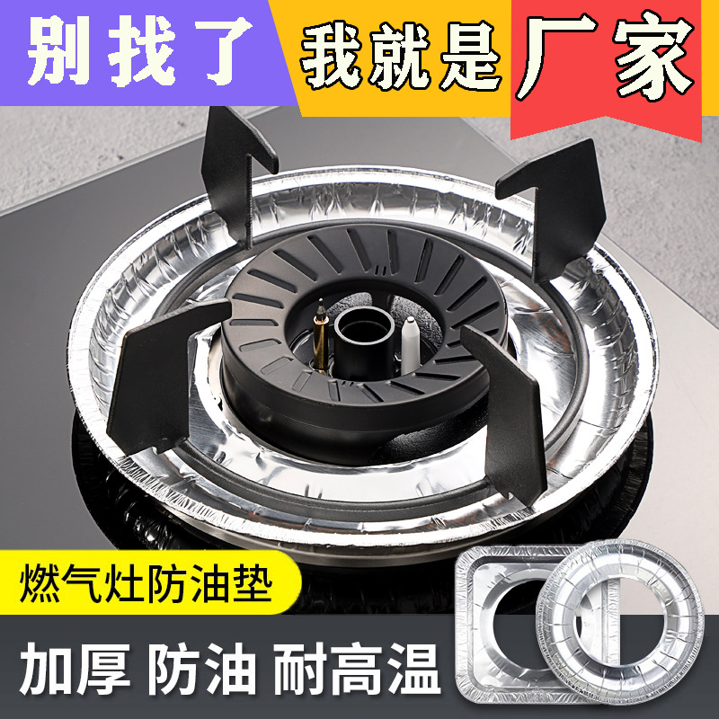 Gas Cooker Oil Proof Pad Round Stovetop Tinfoil Ring