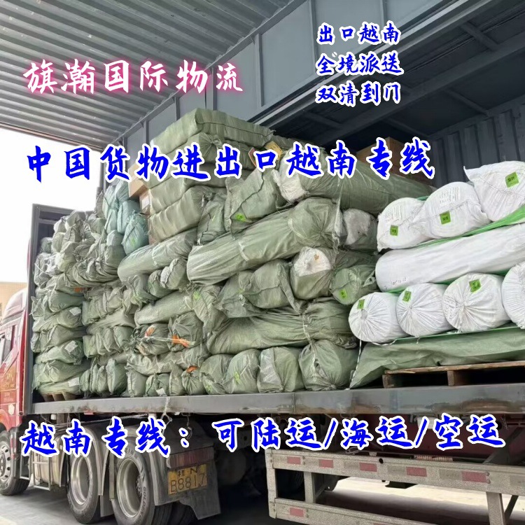 东南亚越南专线跨境国际物流陆运散货集运旗瀚国际物流越南专线
