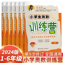 小学生奥数训练营一二三四五六年级上下册数学思维训练举一反三