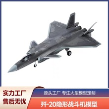 1：20歼战斗机模型隐形战斗机歼铝合金仿真军事成品航天模型摆件