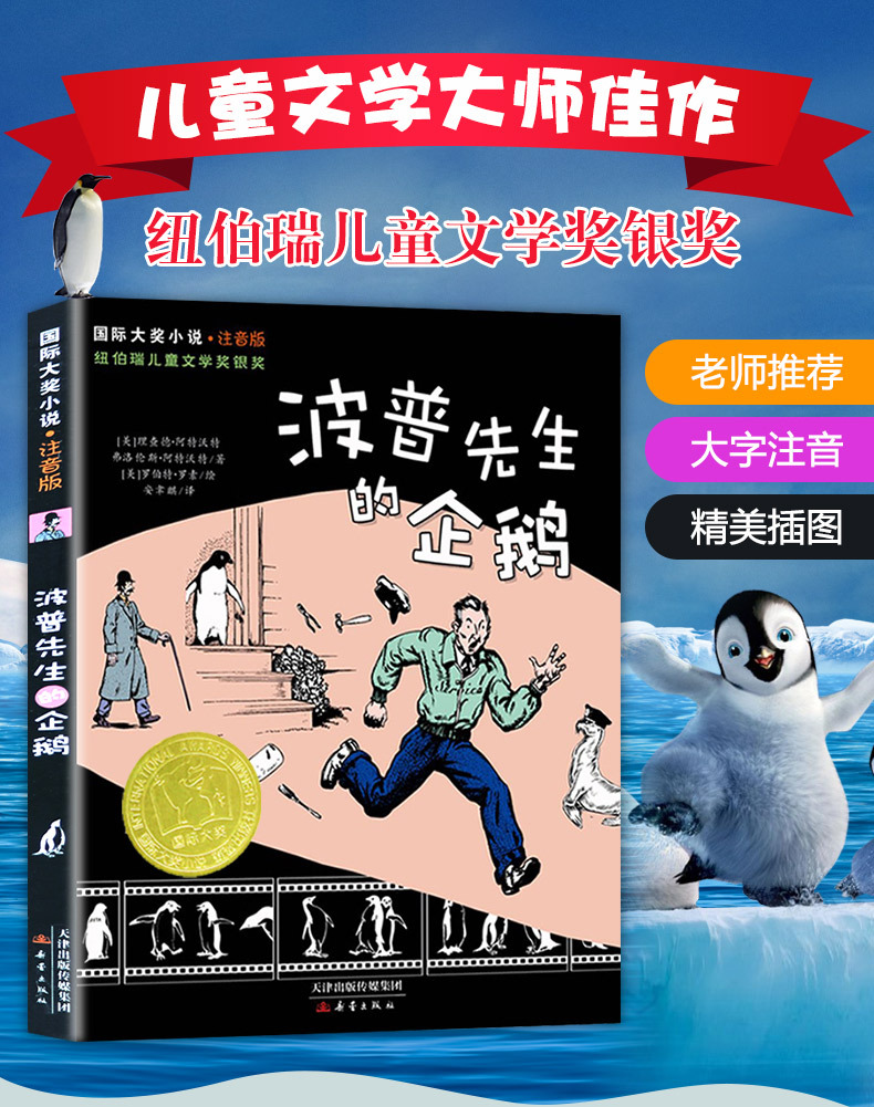 波普先生的企鹅大奖小说注音版小学生一二年级课外阅读故事书