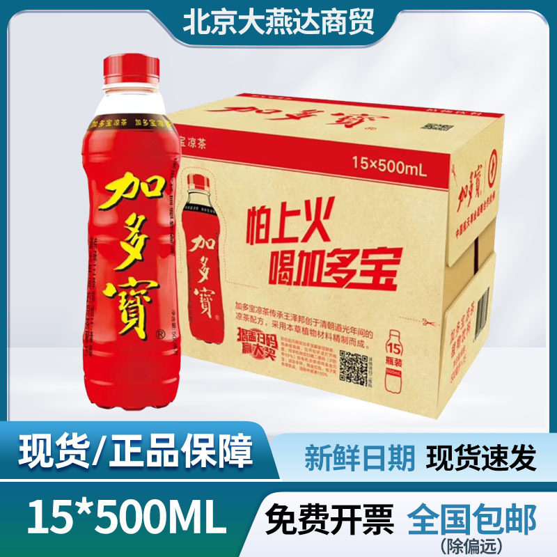加多宝瓶装凉茶500ml*15瓶整箱装 草本植物饮料凉茶夏日凉茶饮料-阿里
