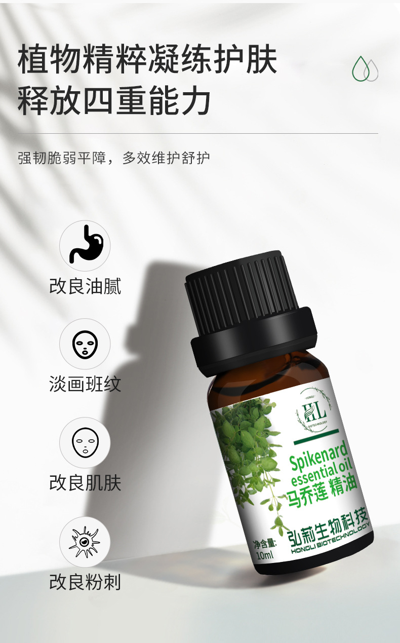 跨境现货 10ml马乔莲单方精油匈牙利进口精油香薰美容sap按摩精油