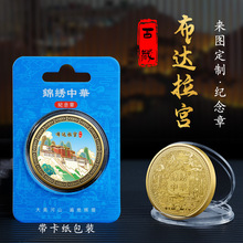 西藏布达拉宫金属浮雕彩印纪念章热门旅游景点文创纪念币工艺礼品