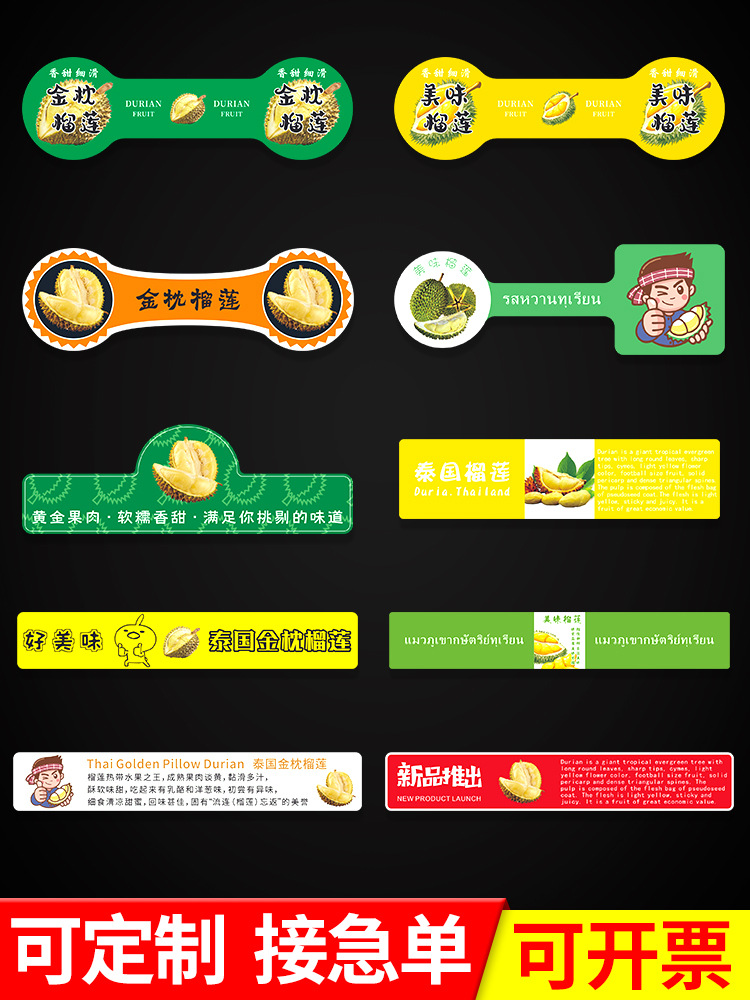 标贴新款泰国榴莲把柄不干胶标签贴纸进口金枕头骆驼榴莲果贴