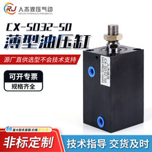 现货供应液压油缸规格齐全方形小油缸批发CX-SD32-50薄型油压缸