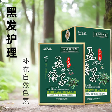 五贝子染发剂抖音淘宝同款植物五倍子白转黑染发膏泡泡染批发代发