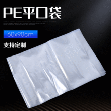 PE平口袋 批发纸箱内膜60*90PE平口袋白色透明塑料袋薄膜包装袋