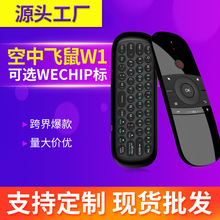 wechip w1空中飞鼠红外学习双面无线体感飞鼠迷你键盘鼠标遥控器