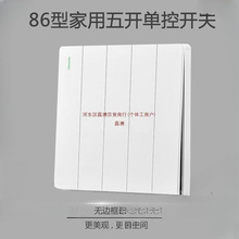 86型家用客厅照明五开单控灯开关5开墙壁明装暗装5联金色灰色面板