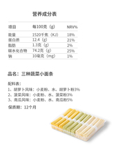 宝宝面条婴非儿蔬菜易消化儿童面条高钙铁锌营养蝴蝶颗粒面