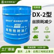 达-兴牌线切割机床工作液DX-2 线切割液皂化乳化油