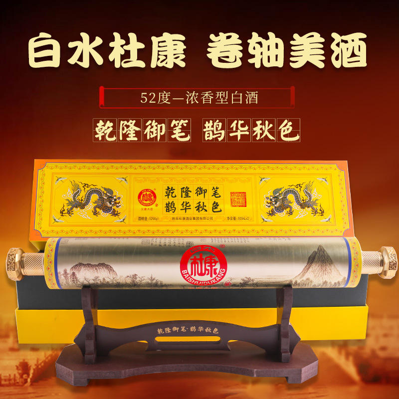 白水杜康乾隆御笔卷轴52度白酒500ml*2礼盒装浓香型 整箱送礼包邮