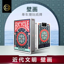 Bicycle MURALIS 壁画 进口单车收藏花切扑克牌创意纸牌卡牌