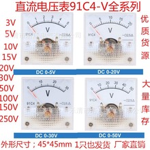91C4指针直流电压表91C4-3V5V10V15V20V30V50V100V机械电压表头