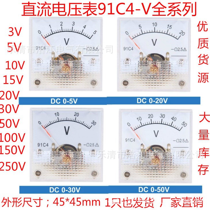 91C4指针直流电压表91C4-3V5V10V15V20V30V50V100V机械电压表头