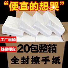 擦手纸商用酒店卫生间檫手纸巾厨房厕所家用吸油抽纸整箱10包20包