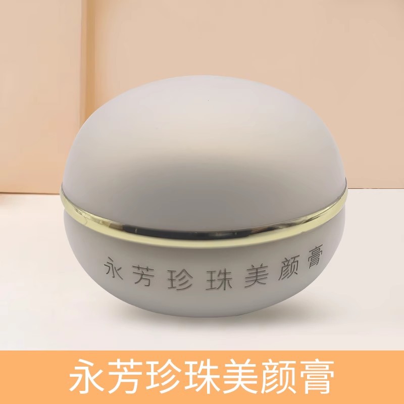 永芳珍珠美颜膏13g 珍珠素颜霜女懒人遮瑕提亮肤色改善暗沉正品