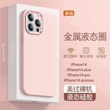 官方真液态硅胶手机壳适用iPhone15Promax金属镜头圈苹果14保护套