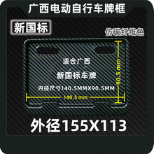 适用于新国标电瓶车电动自行车车牌框牌照架广西安徽车行广告自定